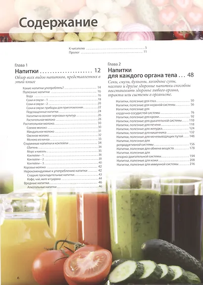 Полезные напитки. Смузи, соки, травяные чаи и другие полезные напитки. Программа по очищению организма и избавлению от лишнего веса - фото 2