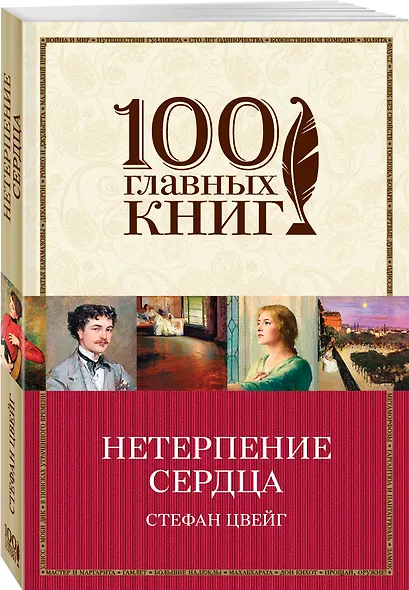 Нетерпение сердца - фото 3