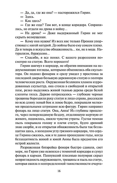 Лезвие бритвы - фото 11