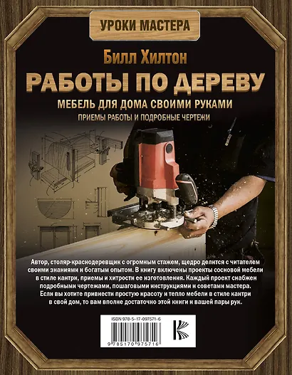 Работы по дереву. Мебель для дома своими руками - фото 2