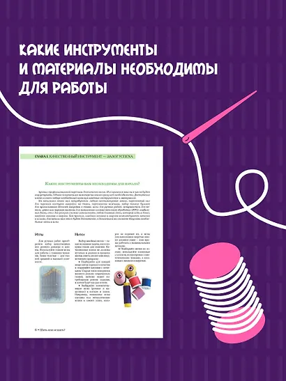 Шить или не шить? Секреты портновского мастерства для начинающих - фото 5