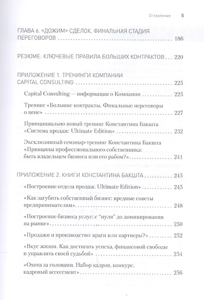 Большие контракты. 2-е издание - фото 5