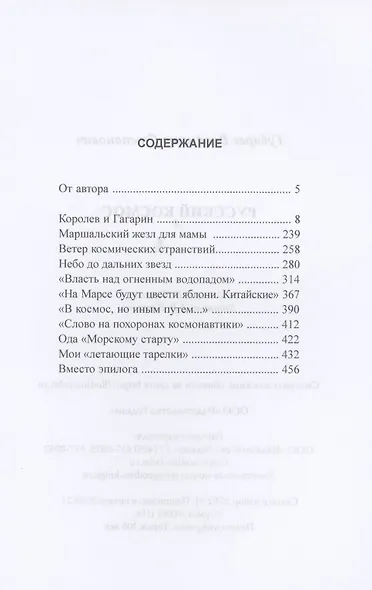 Русский космос - фото 2