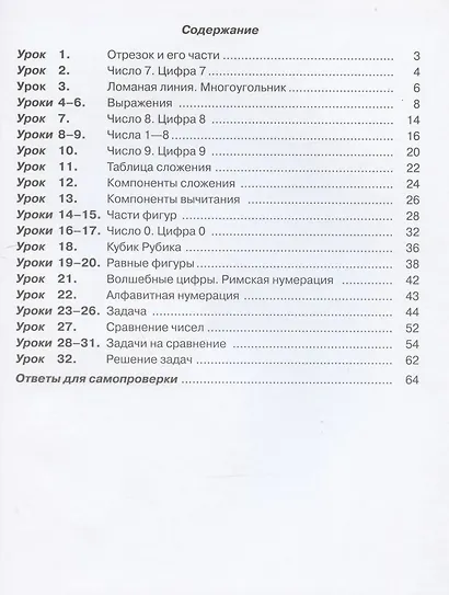 Математика. 1 класс. Учебник. Непрерывный курс математики "Учусь учиться". В трех частях (комплект из 3 книг) - фото 4
