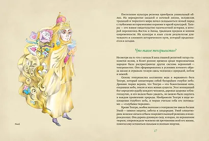 От Алыпа до Шурале. Таинственные персонажи татарской мифологии. - фото 13