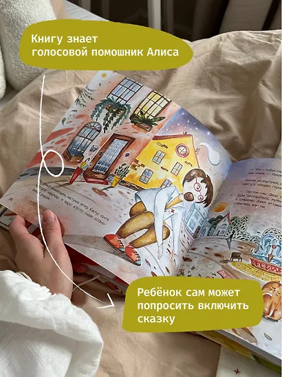 Ай! Развивающая книга с классической музыкой - фото 8