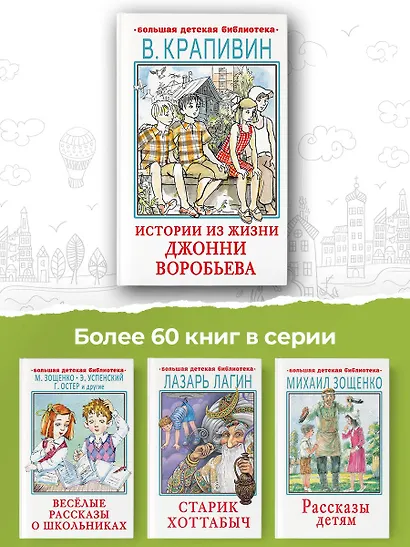 Истории из жизни Джонни Воробьева - фото 5