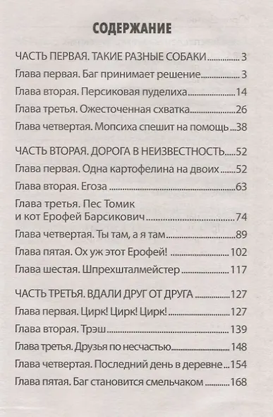 Хвостатые приключения - фото 2