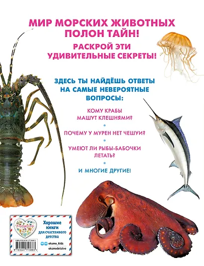 Морские животные - фото 2