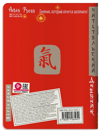 Читательский дневник в стиле манга. Девочка в красном - фото 2