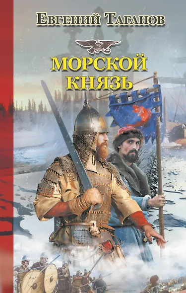 Морской князь - фото 1