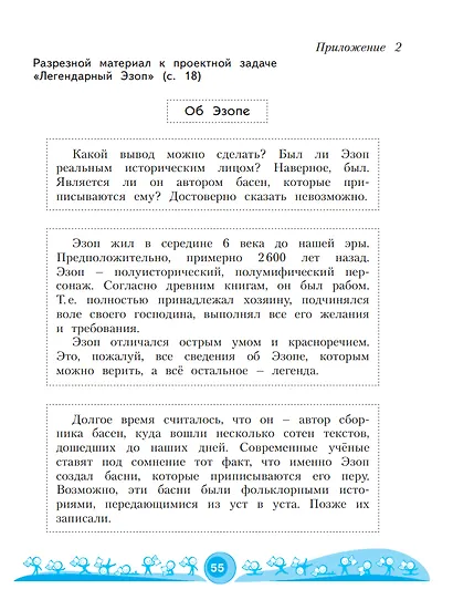 Литературное чтение. 3 класс. Рабочая тетрадь. В 2 частях. Часть 2 - фото 5