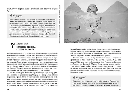 Искусство на каждый день. 365 историй и занимательных фактов - фото 12