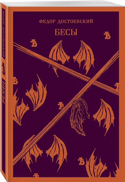 Великое пятикнижие Ф. М. Достоевского (комплект из 5 книг: "Преступление и наказание", “Братья Карамазовы”, “Идиот”, “Подросток”, "Бесы") - фото 6