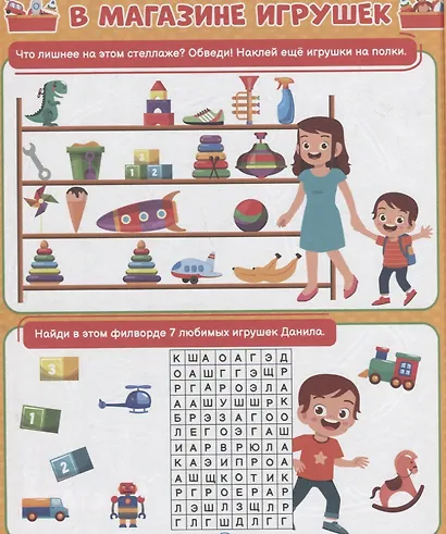 КНИГА ИГР С НАКЛЕЙКАМИ. ТОЛЬКО ДЛЯ МАЛЬЧИКОВ - фото 3