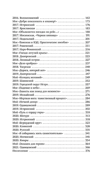 Записки ночного ангела - фото 4