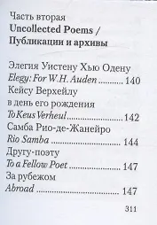 Письмо археологу 2.0. Избранные переводы стихов Joseph Brodsky, написанных на английском языке. - фото 7