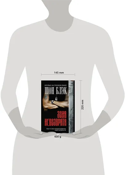 Зона невозврата - фото 3