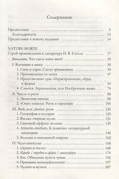 Nature Morte. Строй произведения и литература Н. Гоголя - фото 2
