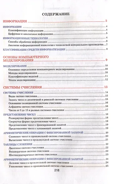 Информатика. Наглядный школьный курс - фото 2
