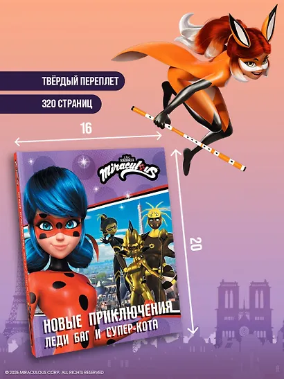 Новые приключения Леди Баг и Супер-Кота - фото 7