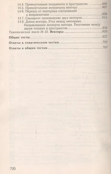 Математика. Пособие-репетитор - фото 6