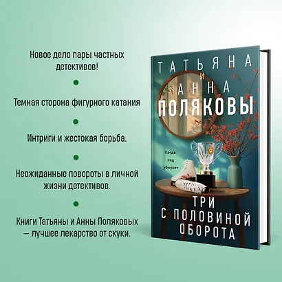 Три с половиной оборота: роман - фото 6