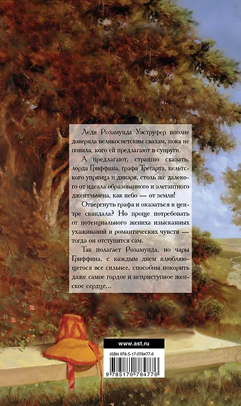 Без ума от графа - фото 2