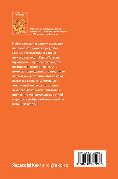 Мне все льзя. О том, как найти свое призвание и самого себя - фото 2