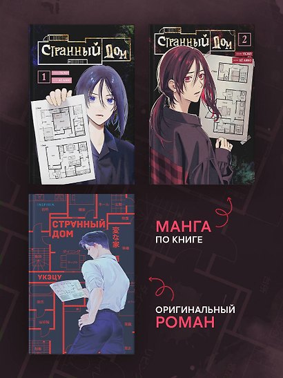 Комплект из 3-х книг (Странный дом + Странный дом. Манга. Том 1 + Странный дом. Манга. Том 2) - фото 5