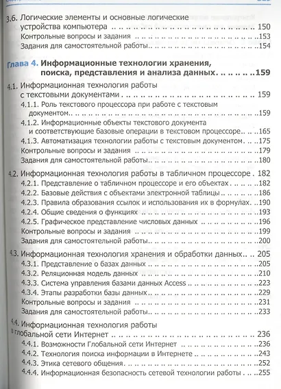 Информатика. 10-11 классы. В 2-х частях. Часть 1. Базовый курс. Учебник (комплект из 2-х книг) (+ CD) - фото 5