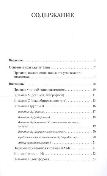 Будь красивой и молодой, питаясь правильно! - фото 2