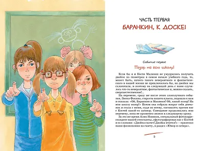 Баранкин, будь человеком! - фото 9