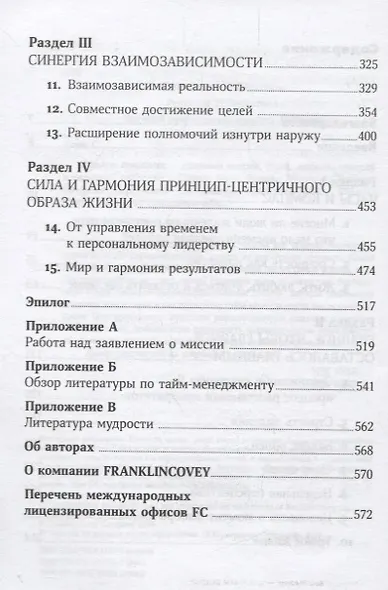 Главное внимание главным вещам: Жить, любить, учиться и оставить наследие - фото 3