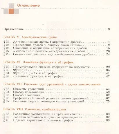 Алгебра. 7 класс. Рабочая тетрадь. В двух частях (комплект из 2 книг) - фото 2