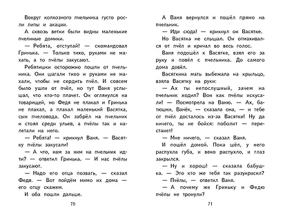 Внеклассное чтение для 1-го класса (с ил.) - фото 11