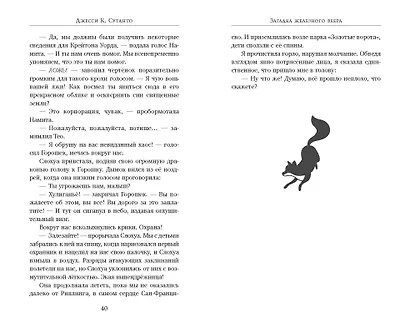 Загадка железного веера - фото 8