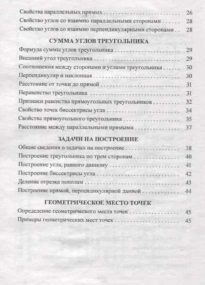 Геометрия. 7 класс справочник для учащихся - фото 3