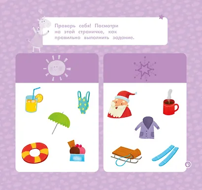 Времена года. Мои умные наклейки - фото 2