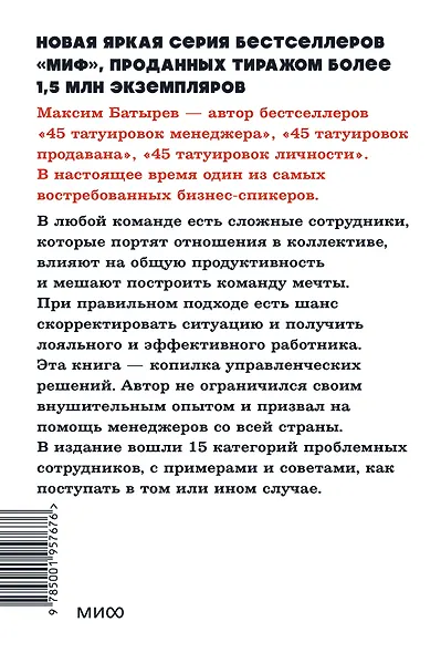 Сложные подчиненные. Практика российских руководителей - фото 2