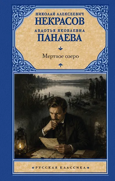 Мертвое озеро - фото 1