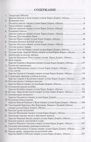 Восхождение в танец единства. Сообщение от Царства насекомых - фото 2