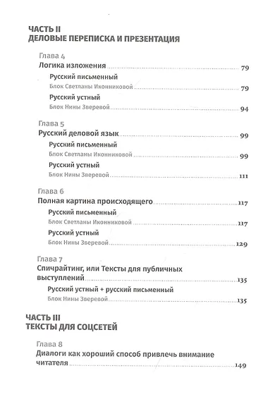 Легкий текст: Как писать тексты, которые интересно читать и приятно слушать - фото 3