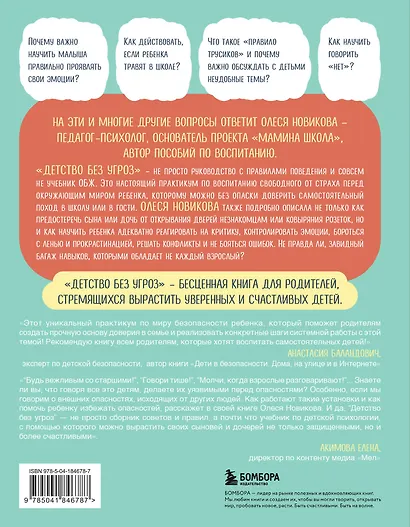 Детство без угроз. Как научить ребенка безопасному поведению - фото 2