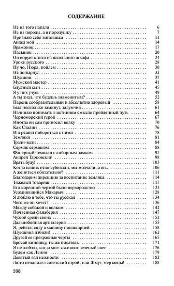 Шукшин - фото 3
