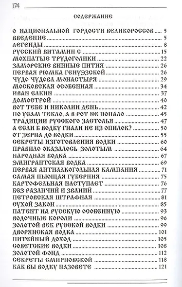 Москва водочная Московская особенная (м) - фото 2