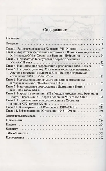 История Хорватии. Краткий очерк с древнейших времен до образования республики (1991 г.) - фото 2