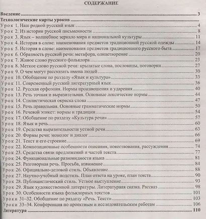 Русский родной язык. 5 класс: технологические карты уроков по учебнику О.М. Александровой, О.В. Загоровской, С.И. Богданова, Л.А. Вербицкой, Ю.Н. Гостевой, И.Н. Добротиной, А.Г. Нарушевича, Е.И. Казаковой, И.П. Васильевых - фото 2