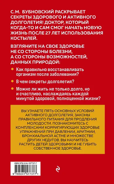 100 лет активной жизни, или Секреты здорового долголетия - фото 2