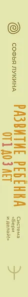Развитие ребенка: от 1 до 3 лет. Система «Бери и делай!» - фото 11